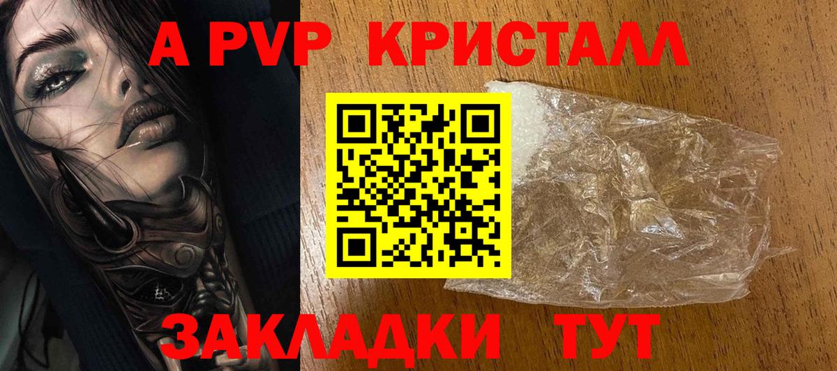А ПВП кристаллы Аргун
