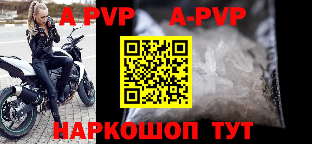 Alpha-PVP  A PVP кристаллы  Вход с VPN  А ПВП Соль  где можно купить наркотик  Аргун 