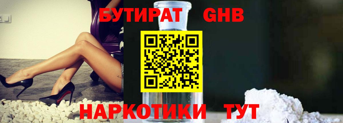 Бутират оксибутират Аргун