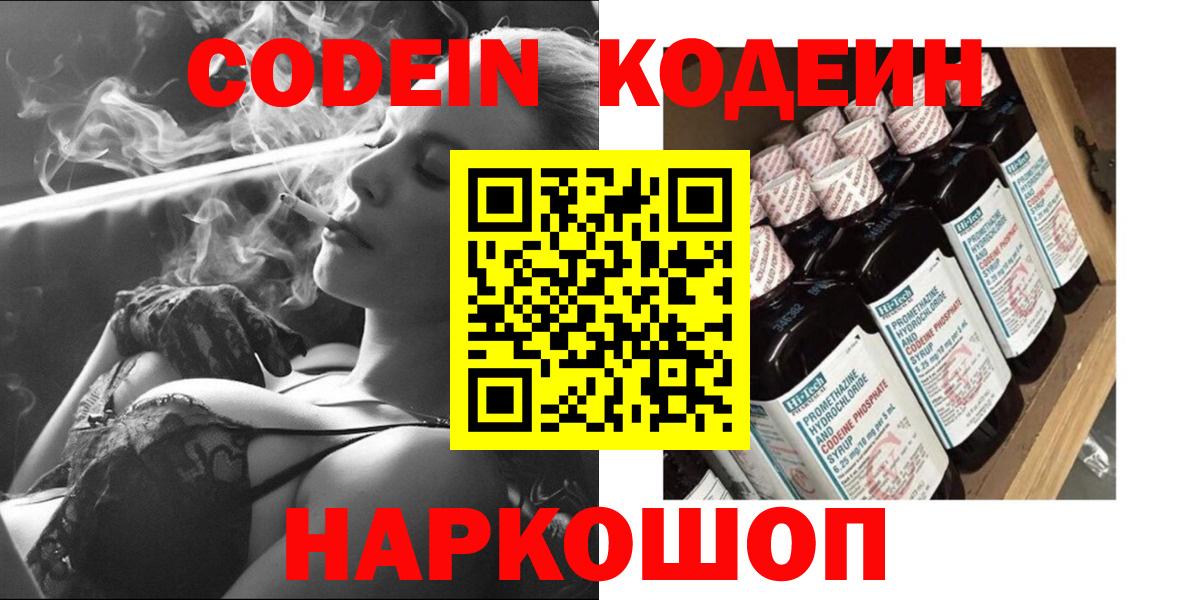 Кодеин Purple Drank  Codein напиток Lean (лин)  Вход с VPN  Аргун 