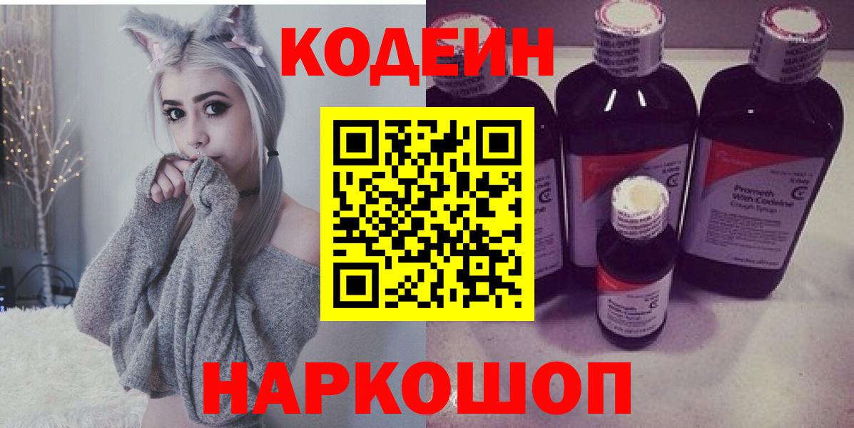 Кодеиновый сироп Lean напиток Lean (лин) Аргун